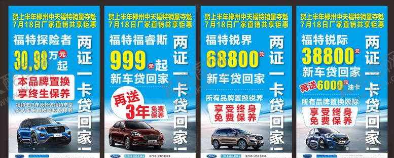 编号：30425106301401268577【酷图网】源文件下载-福特汽车活动海报