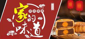 中秋节家的味道