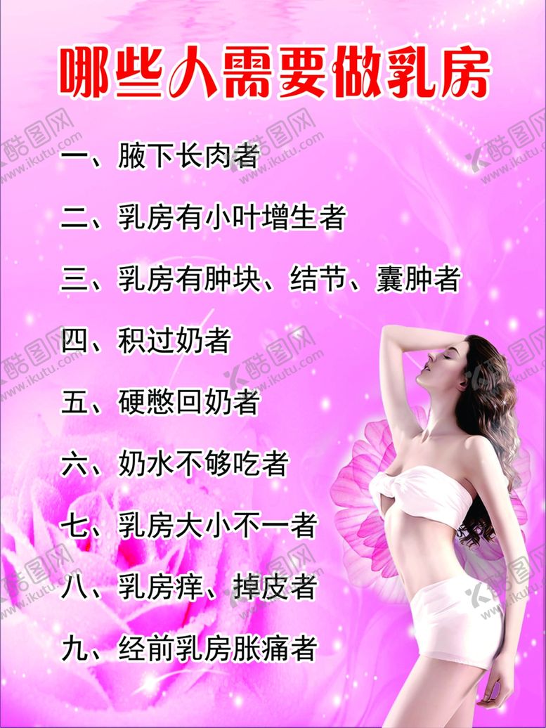编号：44138709130347451254【酷图网】源文件下载-哪些人需要做乳房