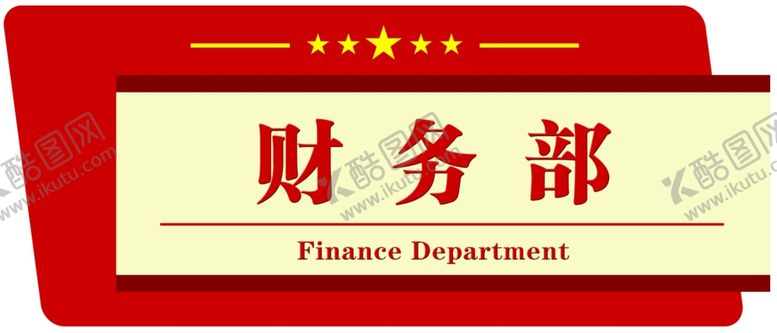 编号：86231102011448458207【酷图网】源文件下载-财务部