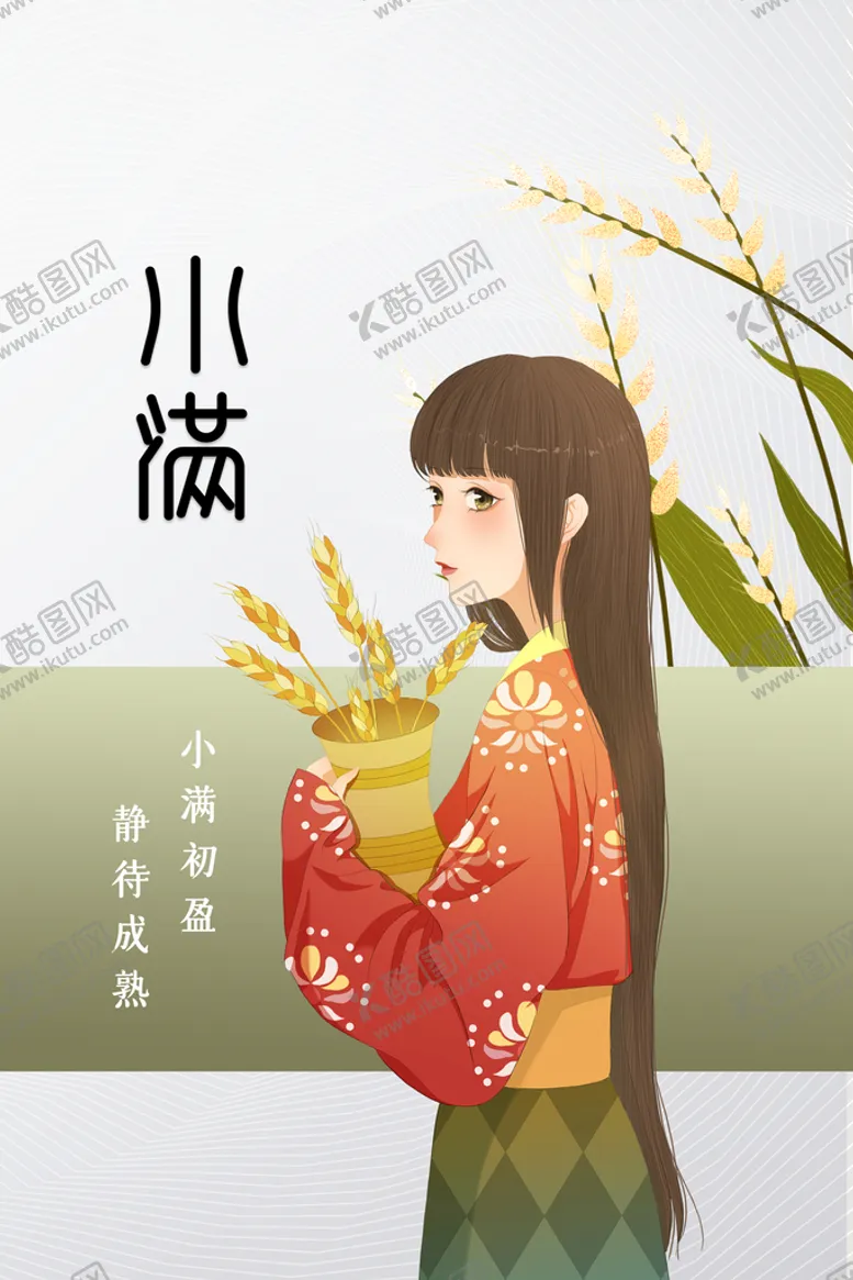 编号：73542010060611234209【酷图网】源文件下载-小满