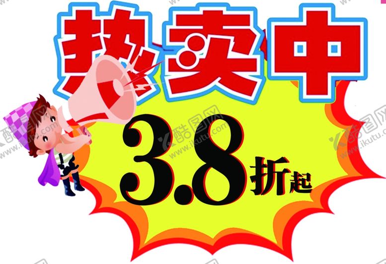 编号：63432103190241209322【酷图网】源文件下载-爆炸贴