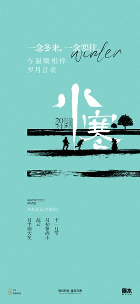小寒节气海报简约地产意境