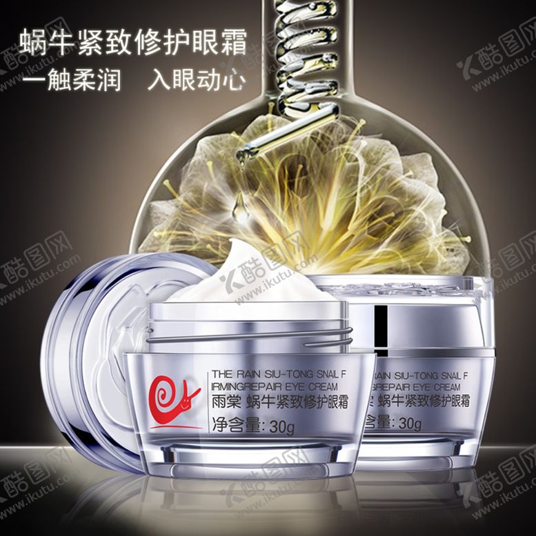 编号：96793810062251405114【酷图网】源文件下载-护肤品化妆品推广图直通车