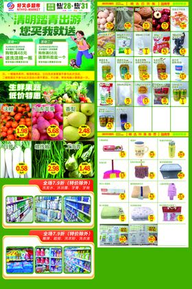 超市传单海报设计