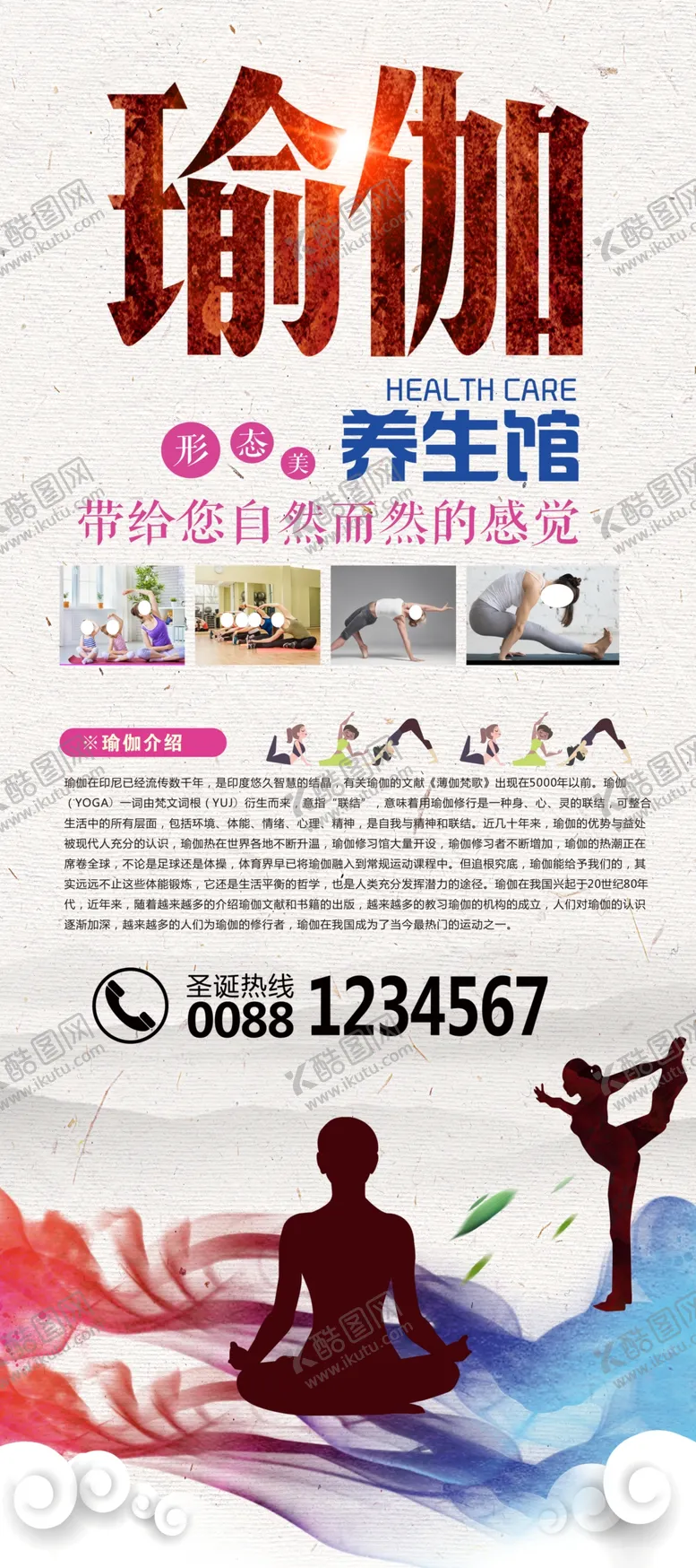 编号：43540104301405015248【酷图网】源文件下载-瑜伽