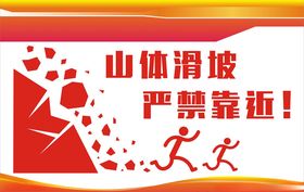 山体滑坡严禁靠近