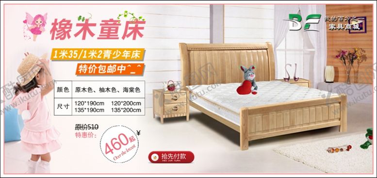 编号：94092910021650056062【酷图网】源文件下载-橡木童床促销banner
