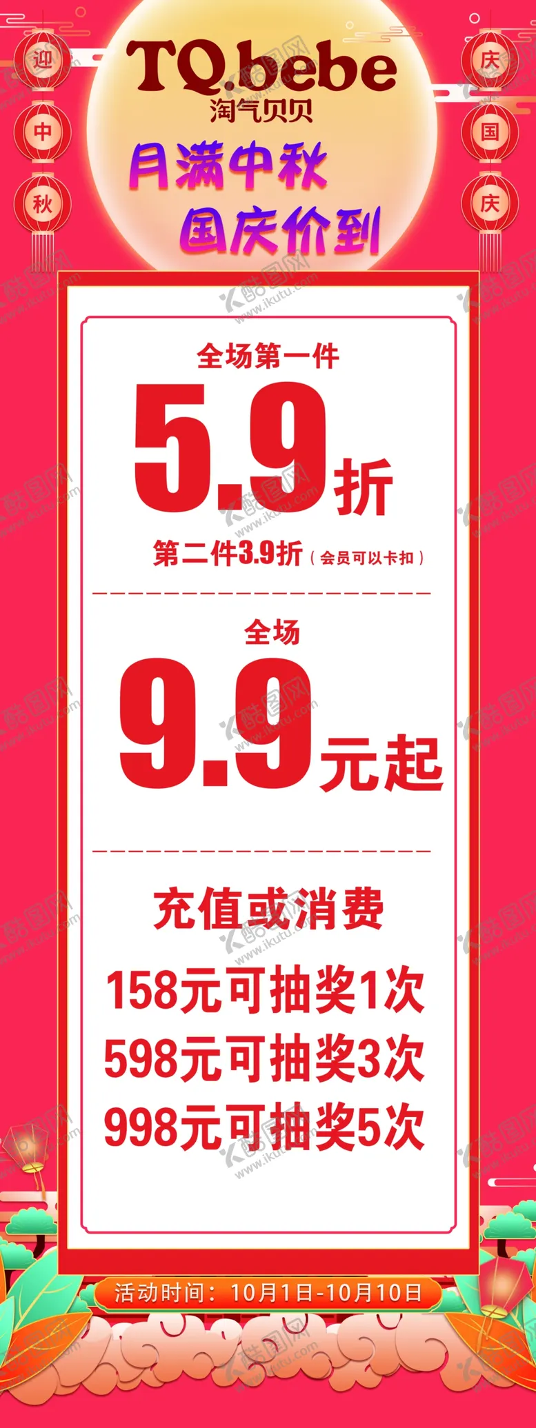 编号：99878806161250246224【酷图网】源文件下载-展架活动推广