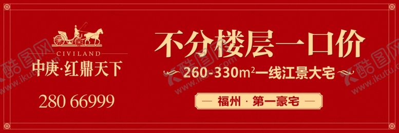 编号：34449109250209359360【酷图网】源文件下载-房地产户外