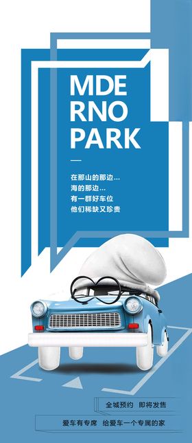 微信车位对比刷屏海报