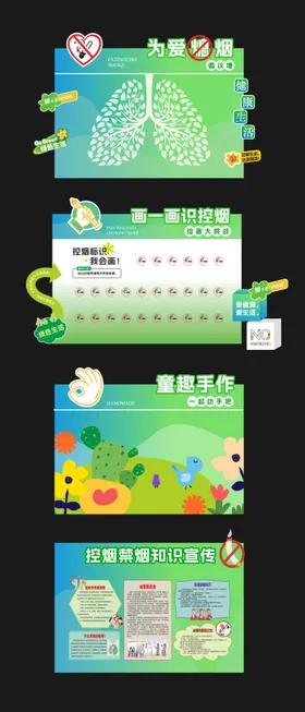 禁烟日活动展板