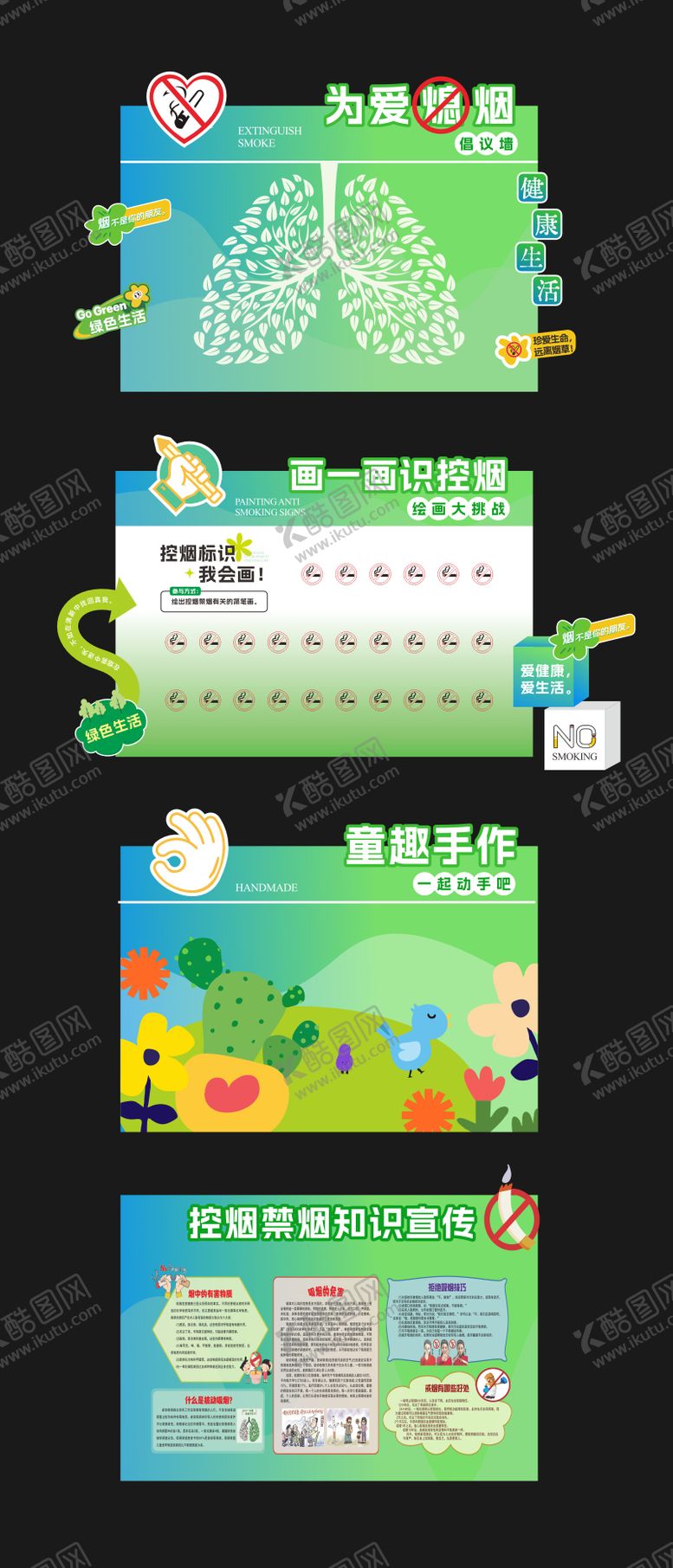 编号：55235311131002489000【酷图网】源文件下载-禁烟日活动展板