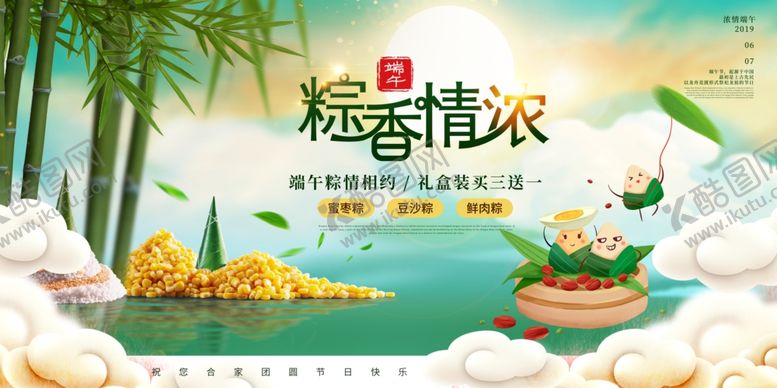 编号：20689310282213294246【酷图网】源文件下载-粽香情浓