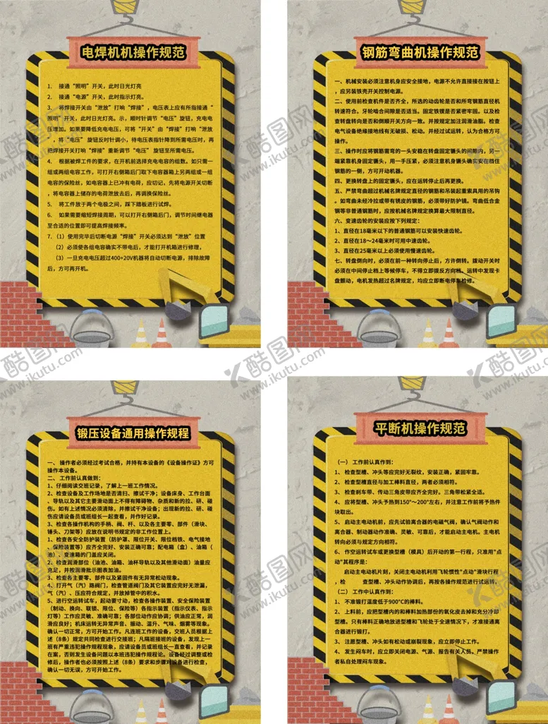 编号：73235912111302555694【酷图网】源文件下载-电焊机操作规范