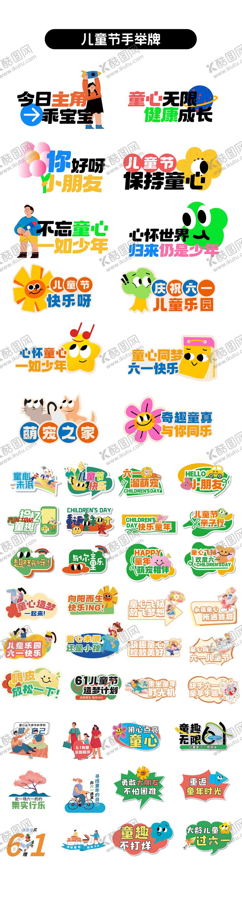 编号：38610405161715465709【酷图网】源文件下载-儿童节手举牌
