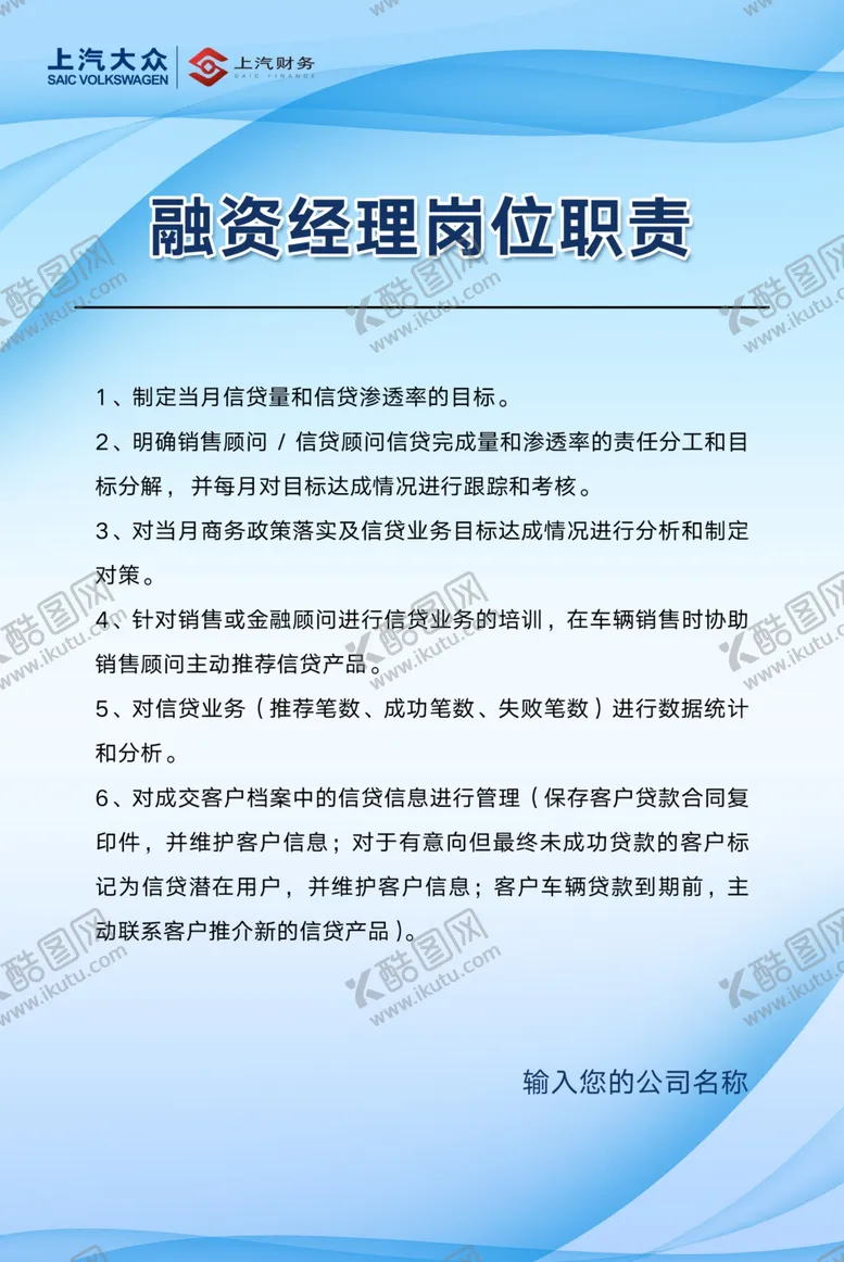 编号：26057404290532501858【酷图网】源文件下载-融资经理岗位职责