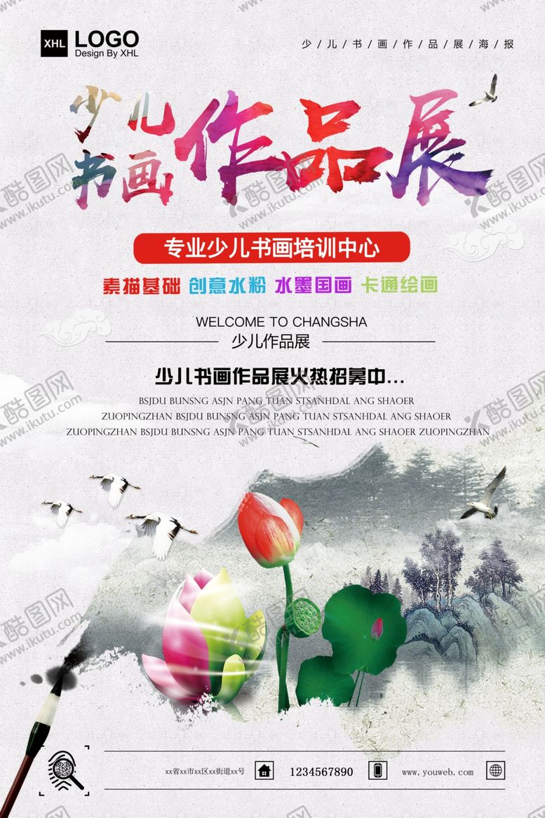 编号：35488606282339432337【酷图网】源文件下载-少儿书画展
