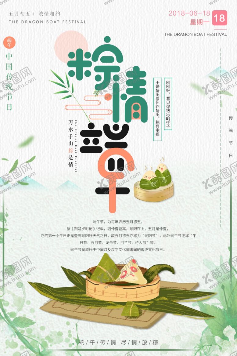 编号：53474604190157105080【酷图网】源文件下载-端午节