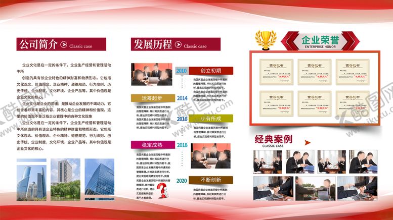 编号：48502709170202372951【酷图网】源文件下载-企业展板