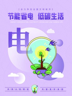 节能省电畅享低碳生活