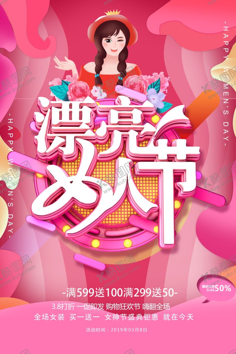 编号：24620909182326524663【酷图网】源文件下载-漂亮女人节