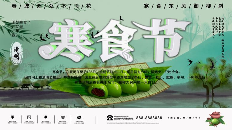 编号：28916409210711007145【酷图网】源文件下载-寒食节