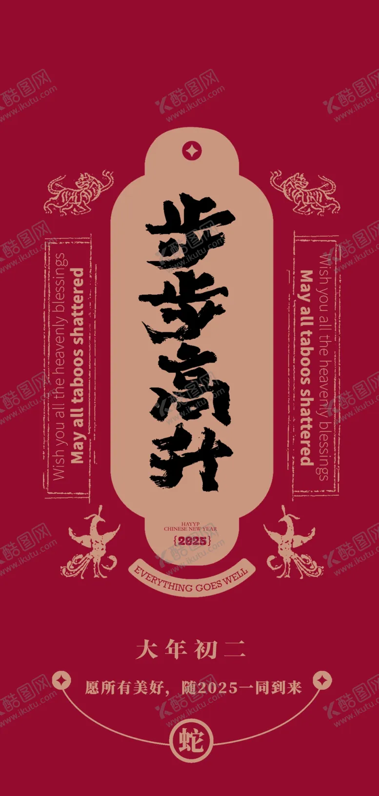 编号：85899003010706457083【酷图网】源文件下载-蛇年春节吉祥词海报