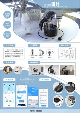 电热水壶产品设计毕业设计