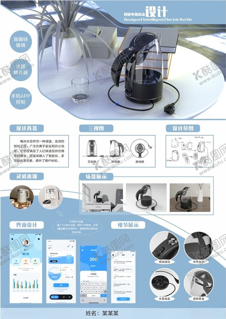 编号：48803311220002518819【酷图网】源文件下载-电热水壶产品设计毕业设计