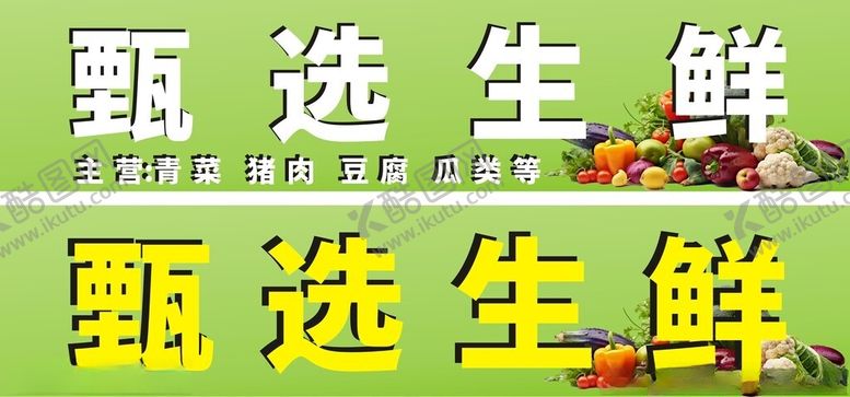 编号：10814602180917294020【酷图网】源文件下载-精选生鲜广告猪肉