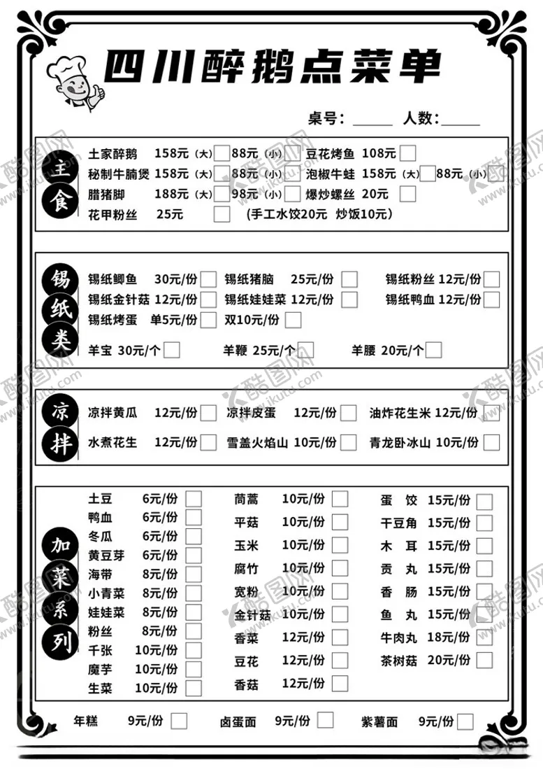 编号：98471302261217535563【酷图网】源文件下载-四川醉鹅点菜单