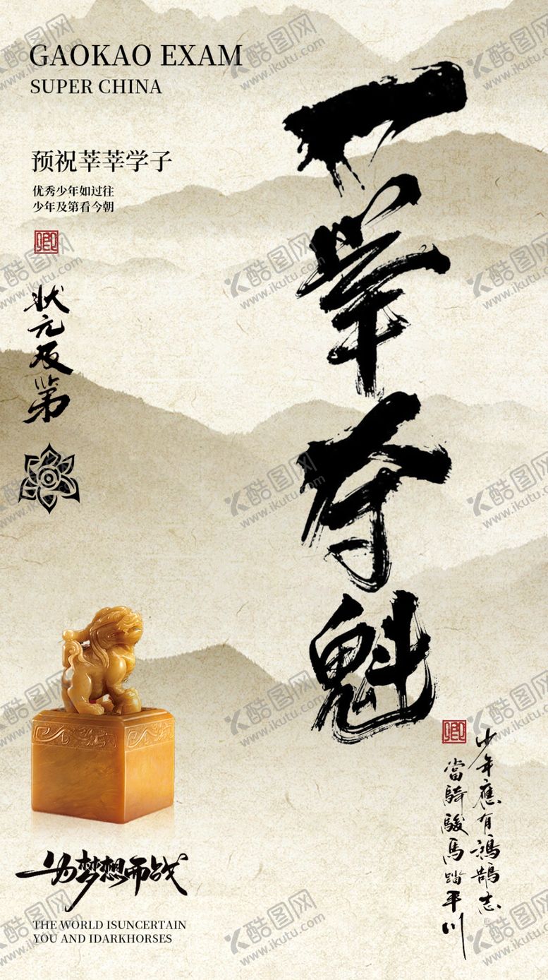 编号：45815502230207011047【酷图网】源文件下载-一举夺魁