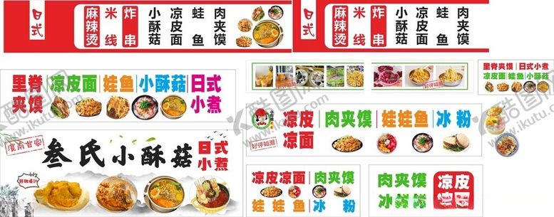 编号：95405302101957413715【酷图网】源文件下载-小吃摊海报油炸小酥肉炸香菇