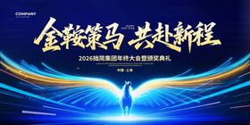 2026科技年会海报蓝色