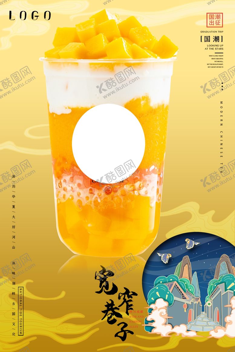 编号：59629106252157148971【酷图网】源文件下载-奶茶海报
