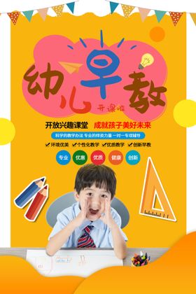 幼儿动画早教海报围挡