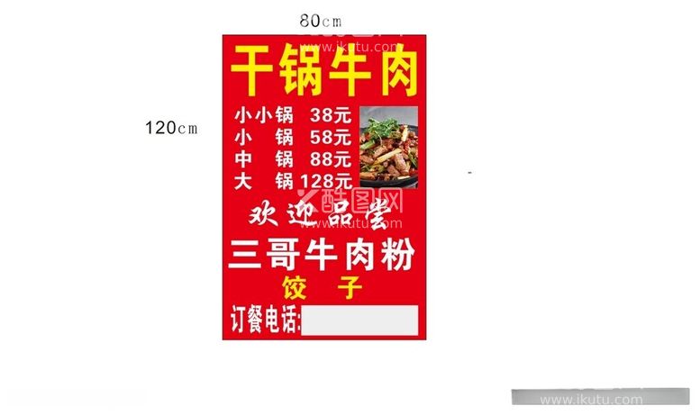 编号：43131212230956236588【酷图网】源文件下载-干锅牛肉