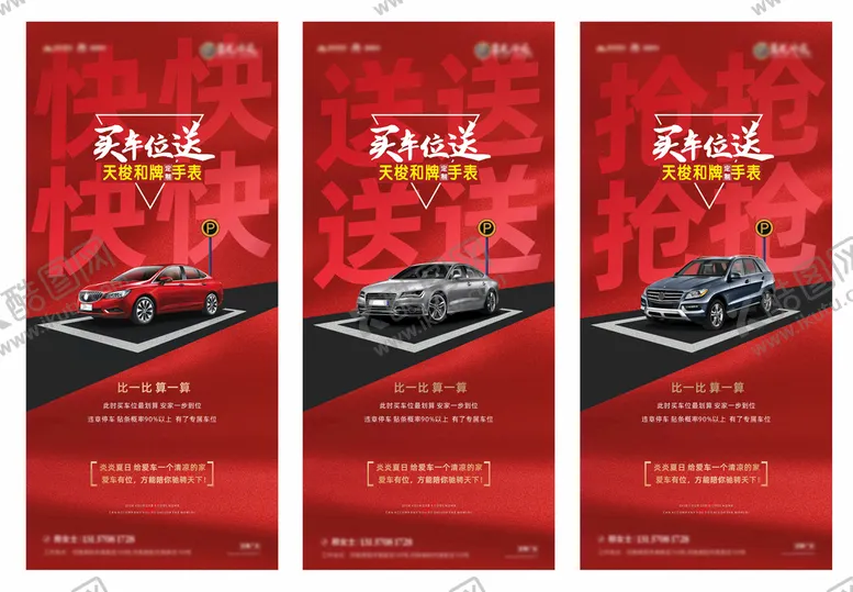 编号：92538610090605159640【酷图网】源文件下载-车位热销