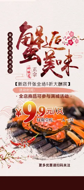 大闸蟹封面首页图京东素材