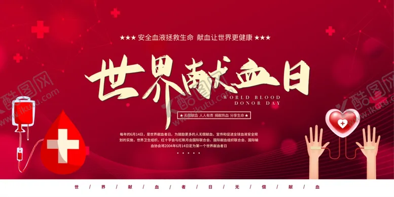 编号：20755006280908364142【酷图网】源文件下载-鲜血