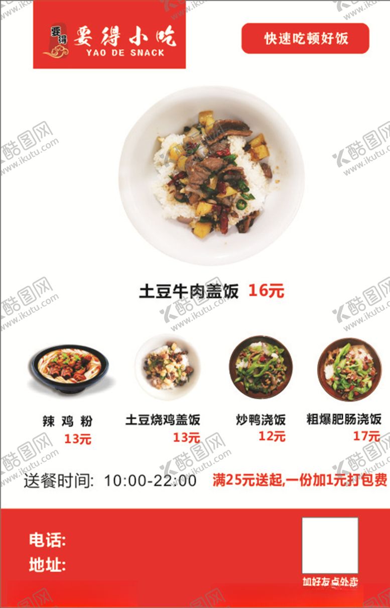 编号：56166009221521501717【酷图网】源文件下载-要得小吃