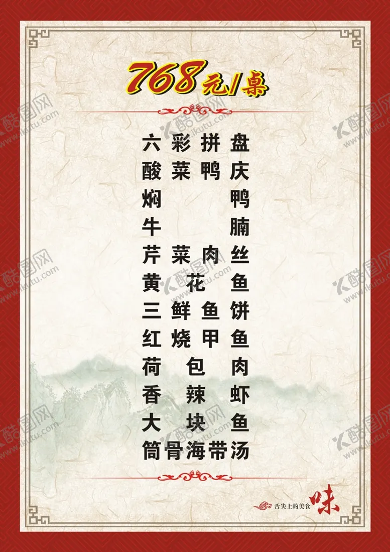 编号：93345510251331496292【酷图网】源文件下载-妈妈咪菜单确稿  舌尖上的美味