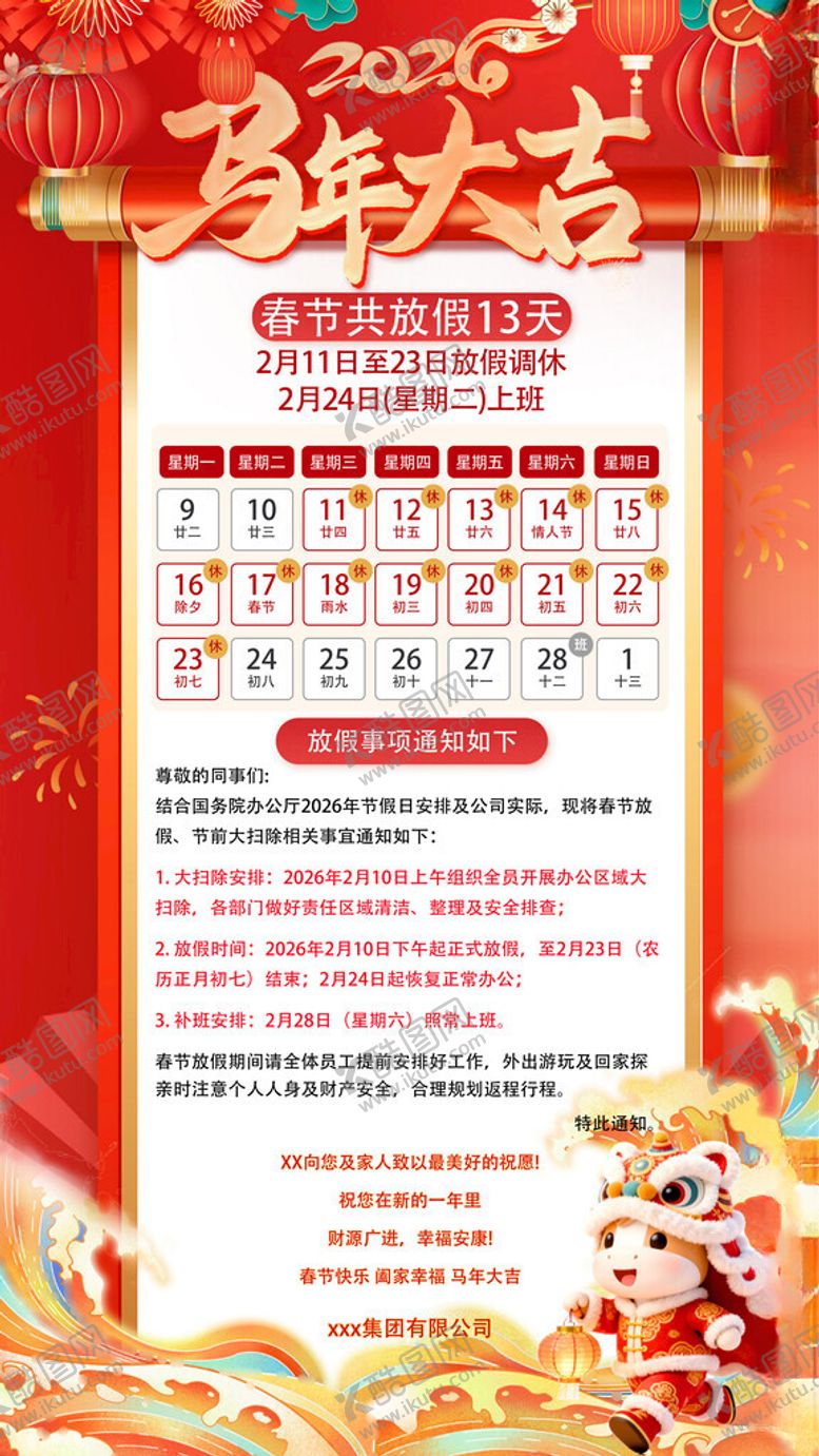 编号：79653204010812084956【酷图网】源文件下载-新年日历海报