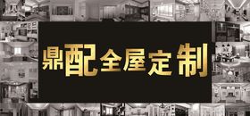 全屋定制招商配图
