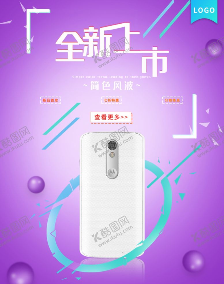 编号：41566605190959031591【酷图网】源文件下载-全新上市手机