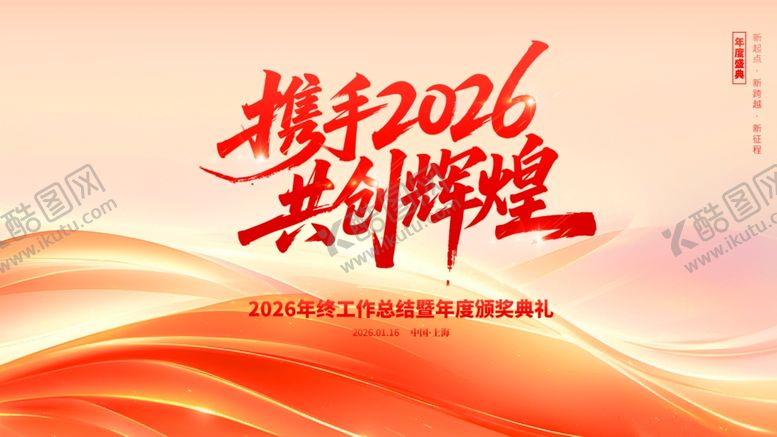 编号：49587904040214132841【酷图网】源文件下载-年会背景