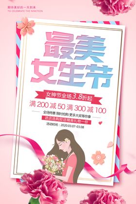 38女神节妇女节粉色商场促销海