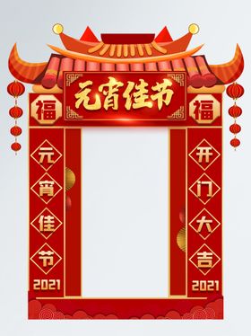 2022虎年元宵佳节拍照框