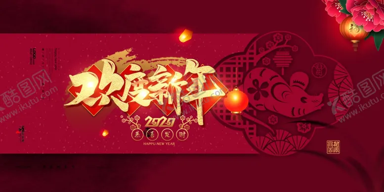 编号：53203903261441133692【酷图网】源文件下载-新年海报